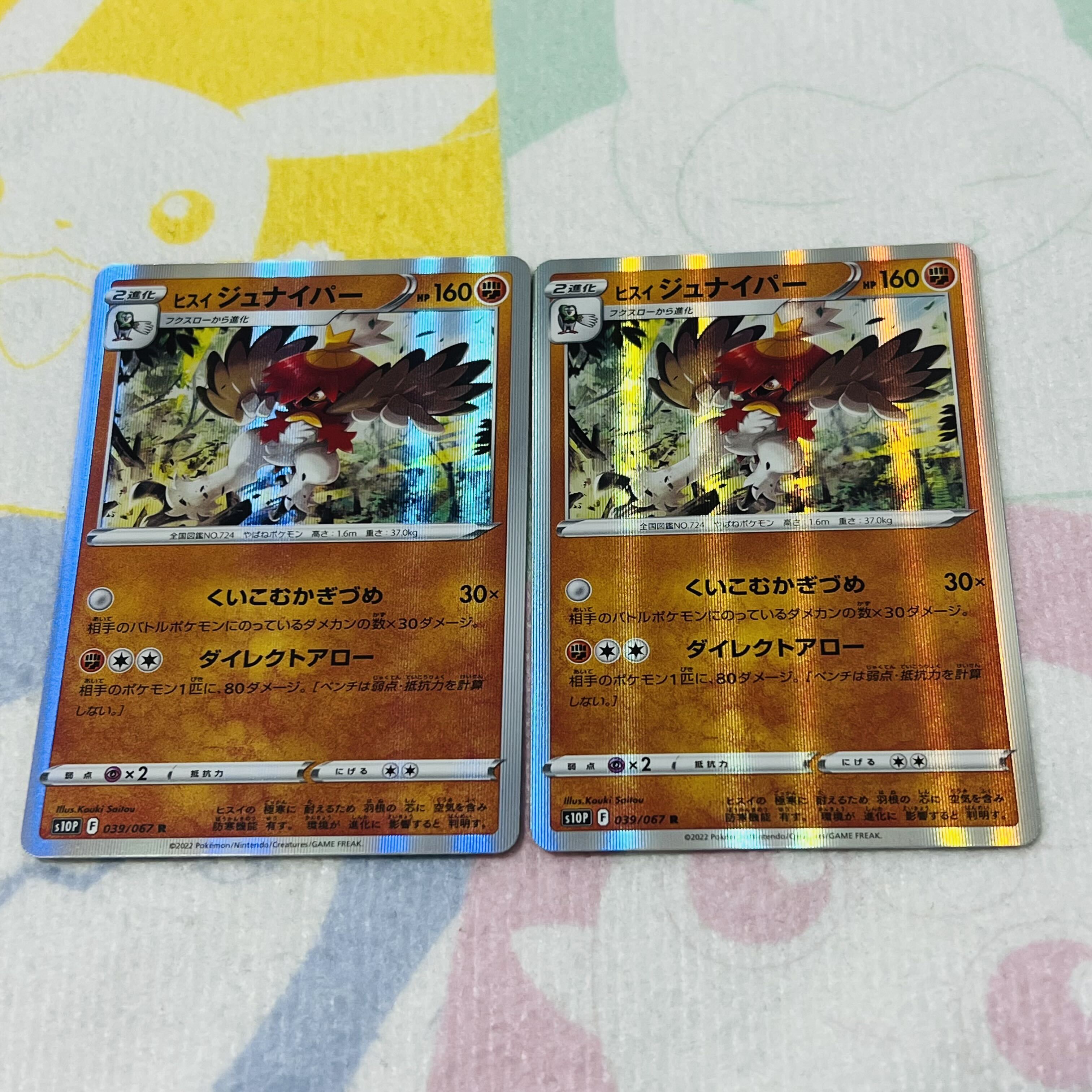 ヒスイジュナイパー