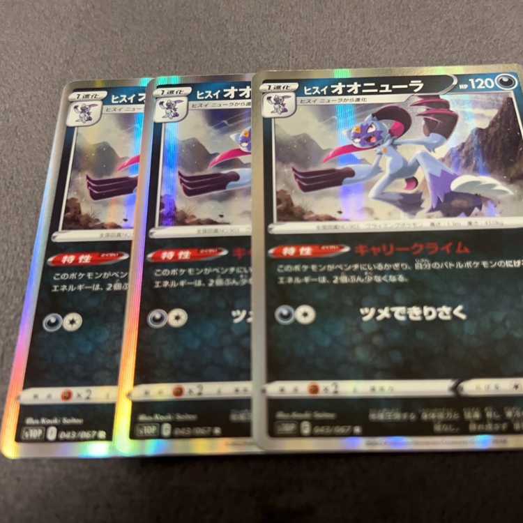 ヒスイオオニューラ