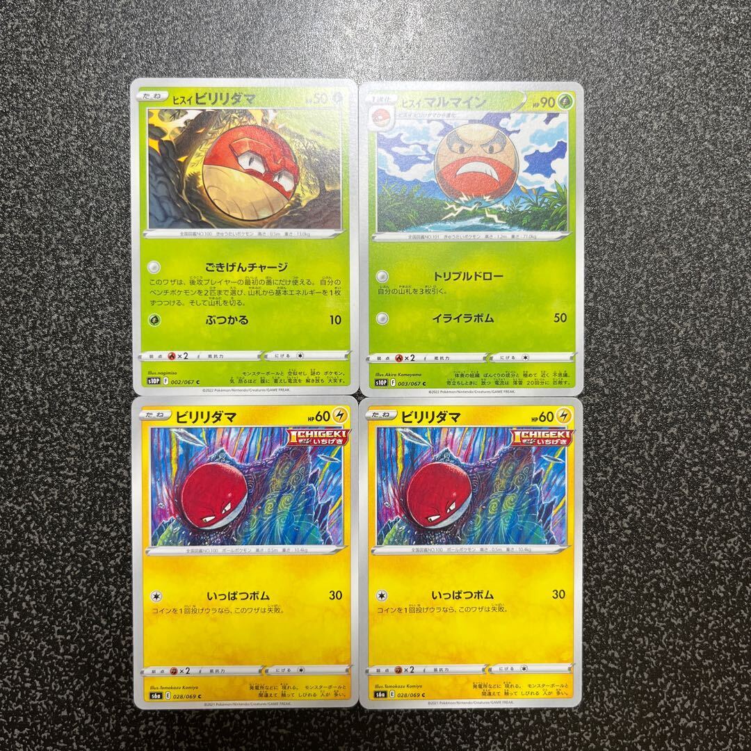 ヒスイビリリダマ