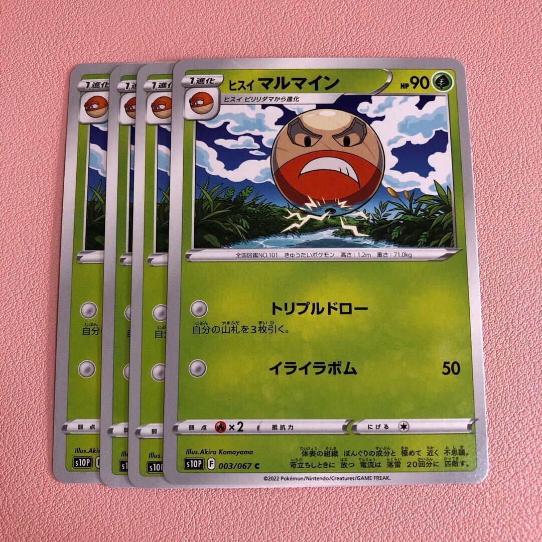 ヒスイマルマイン