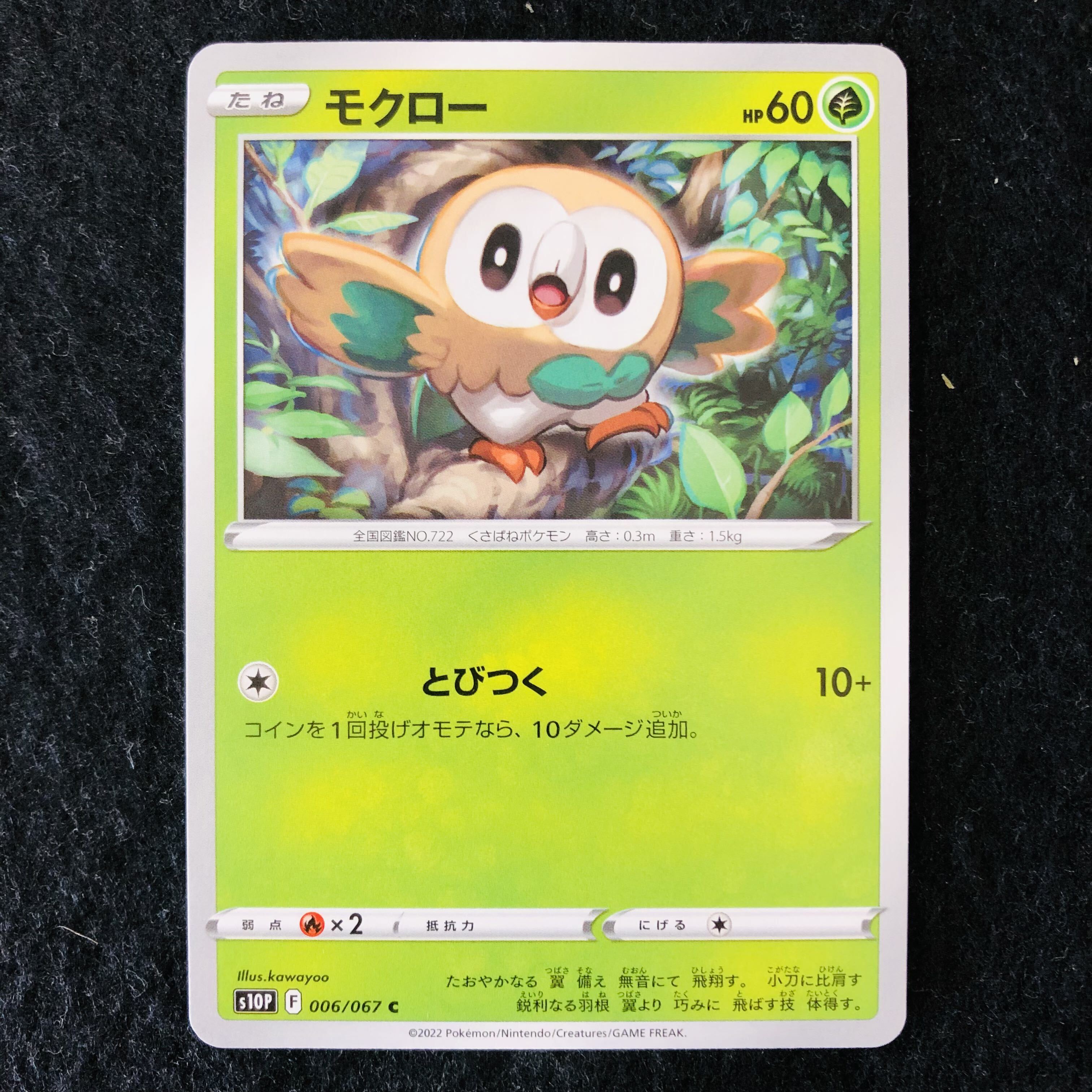 モクロー PROMO psa10 PSA10】ムンク モクロー プロモ 290/SM-P - メルカリ