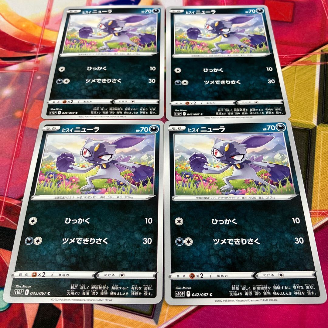 ヒスイニューラ