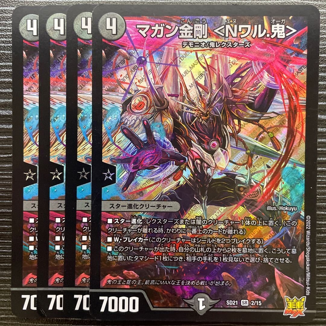 マガン金剛 ＜Nワル.鬼＞