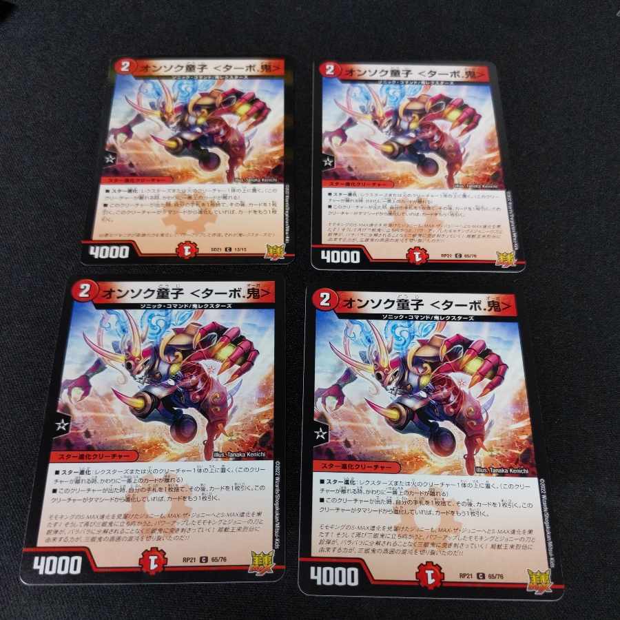 オンソク童子 ＜ターボ.鬼＞