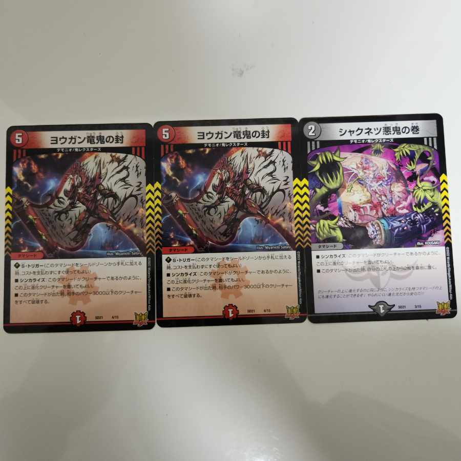 ヨウガン竜鬼の封