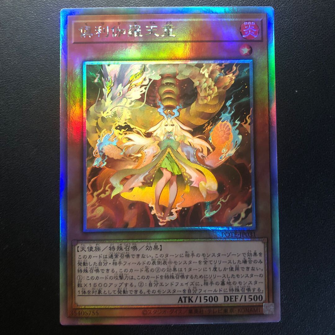 遊戯王　倶利伽羅天童　ホロ　PSA10 倶利伽羅天童/ホログラフィック【モンスター】《POTE-JP031