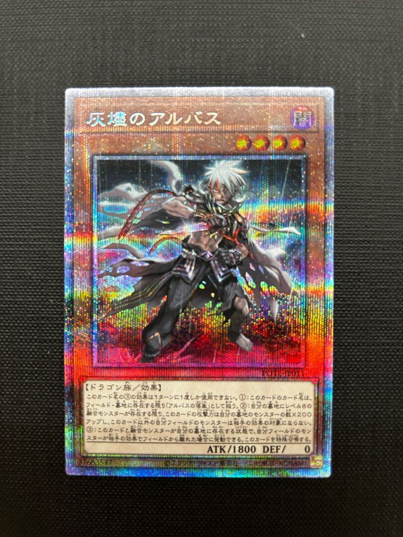 灰燼のアルバス