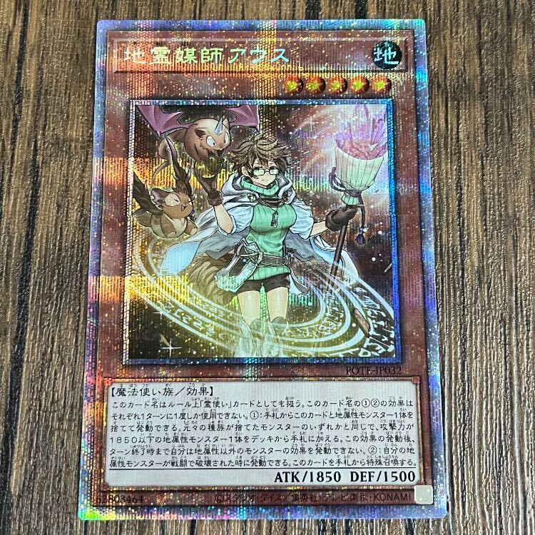 地霊媒師アウス