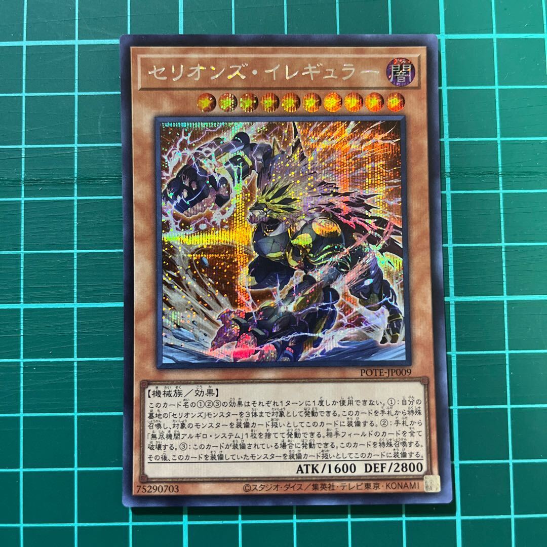 セリオンズ・イレギュラー