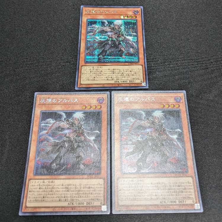 灰燼のアルバス