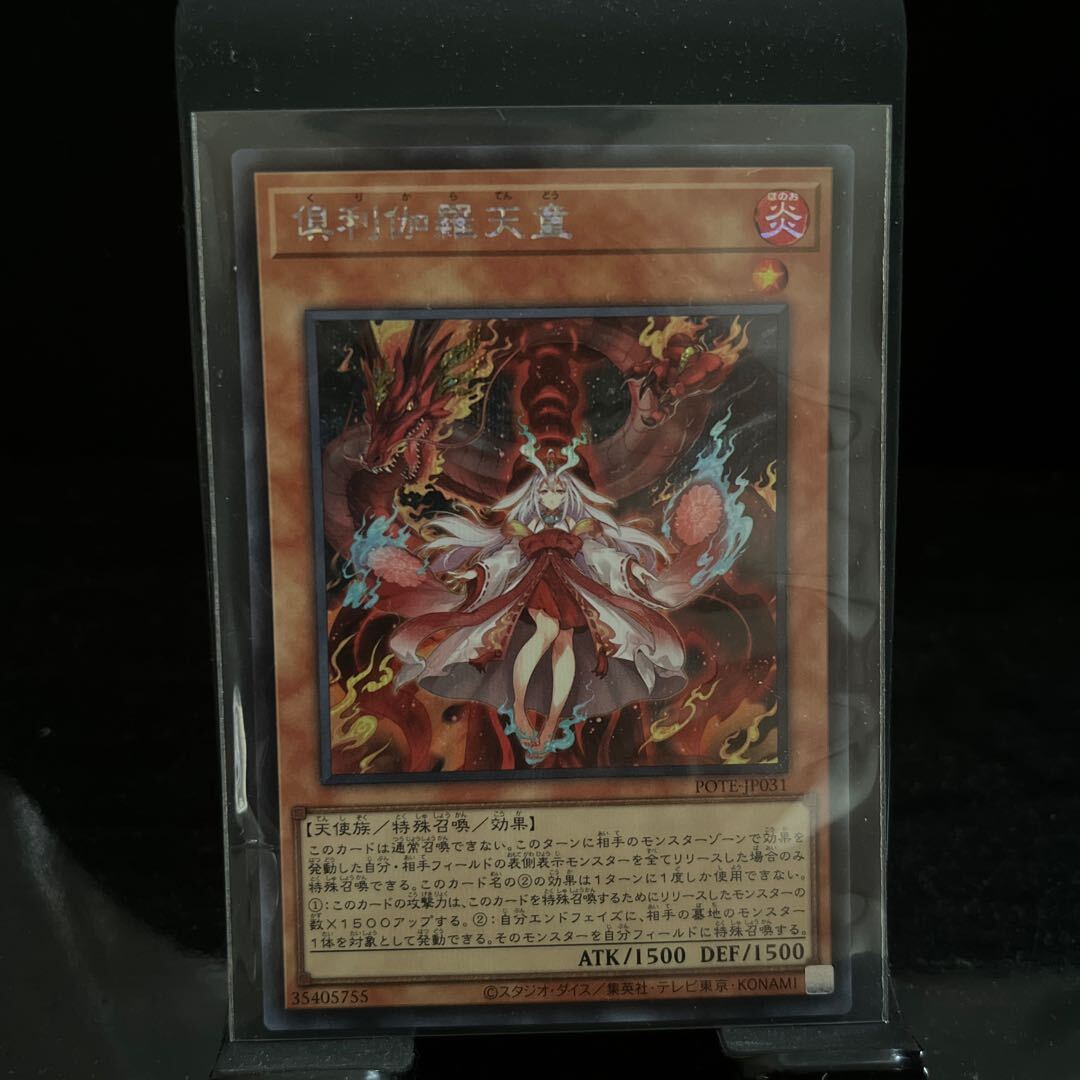 倶利伽羅天童 シークレットレア JP031」の激安通販 | magi
