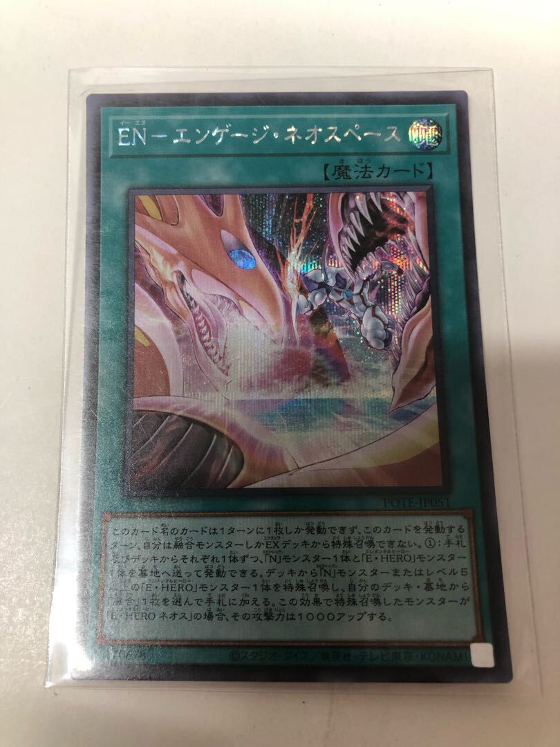 遊戯王 - PSA10 遊戯王　EN-エンゲージ・ネオスペース　プリズマティック　POTE PSA10 遊戯王EN-エンゲージ・ネオスペースプリズマティックPOTE