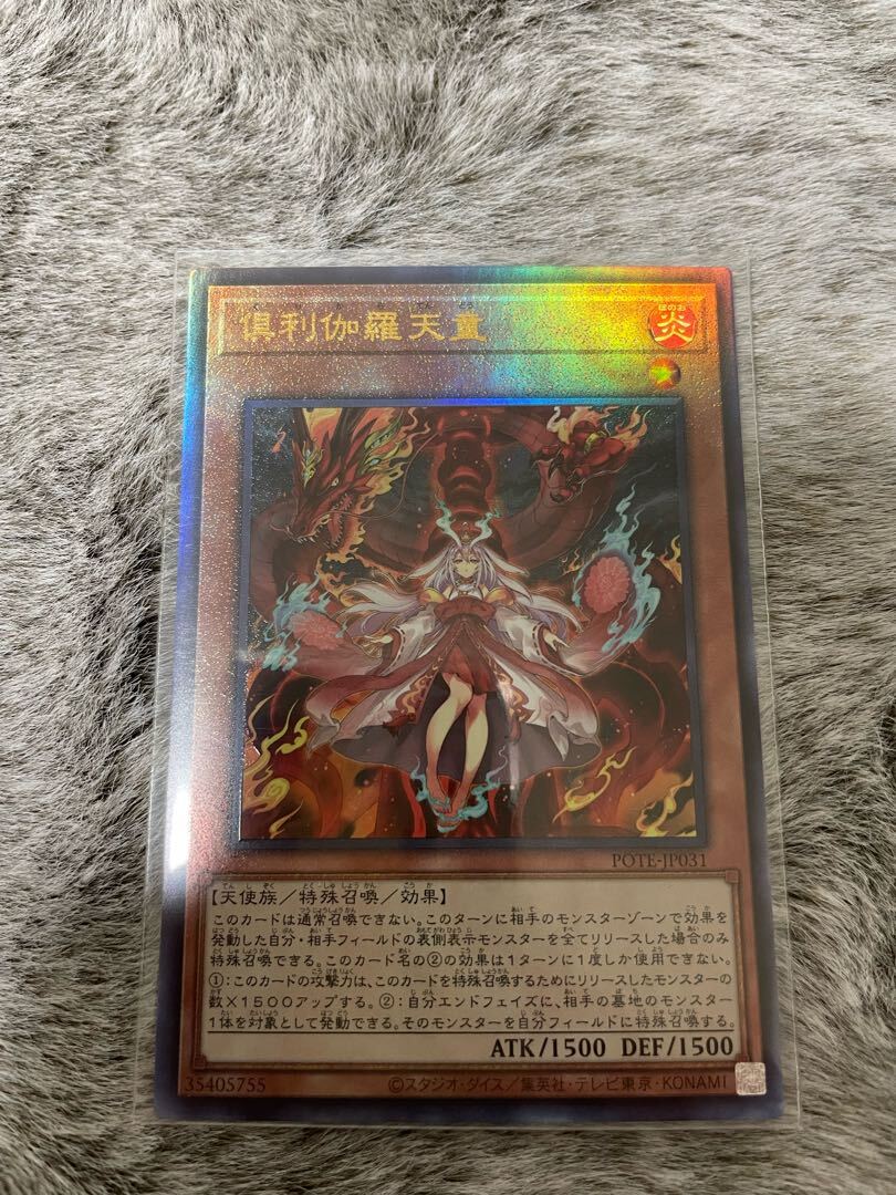 倶利伽羅天道 プリシク アルティメット ウルトラ Amazon.co.jp: 遊戯王カード 倶利伽羅天童(アルティメットレア