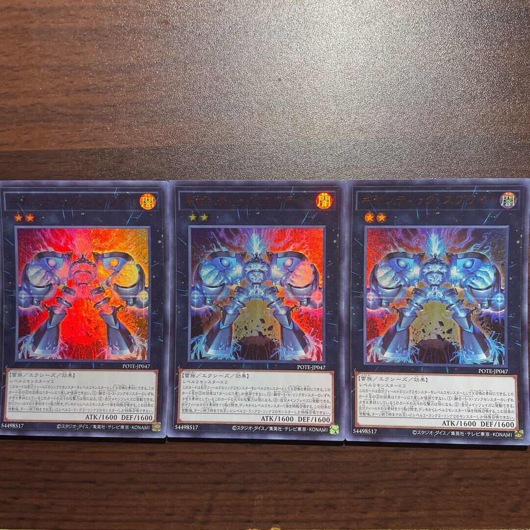 ギガンティック・スプライト