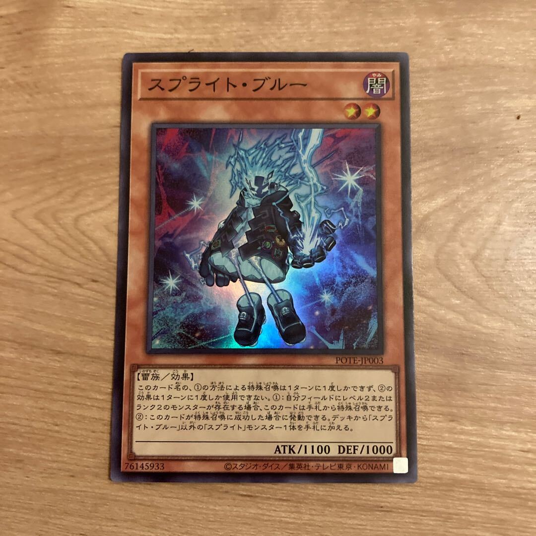 スプライト・ブルー