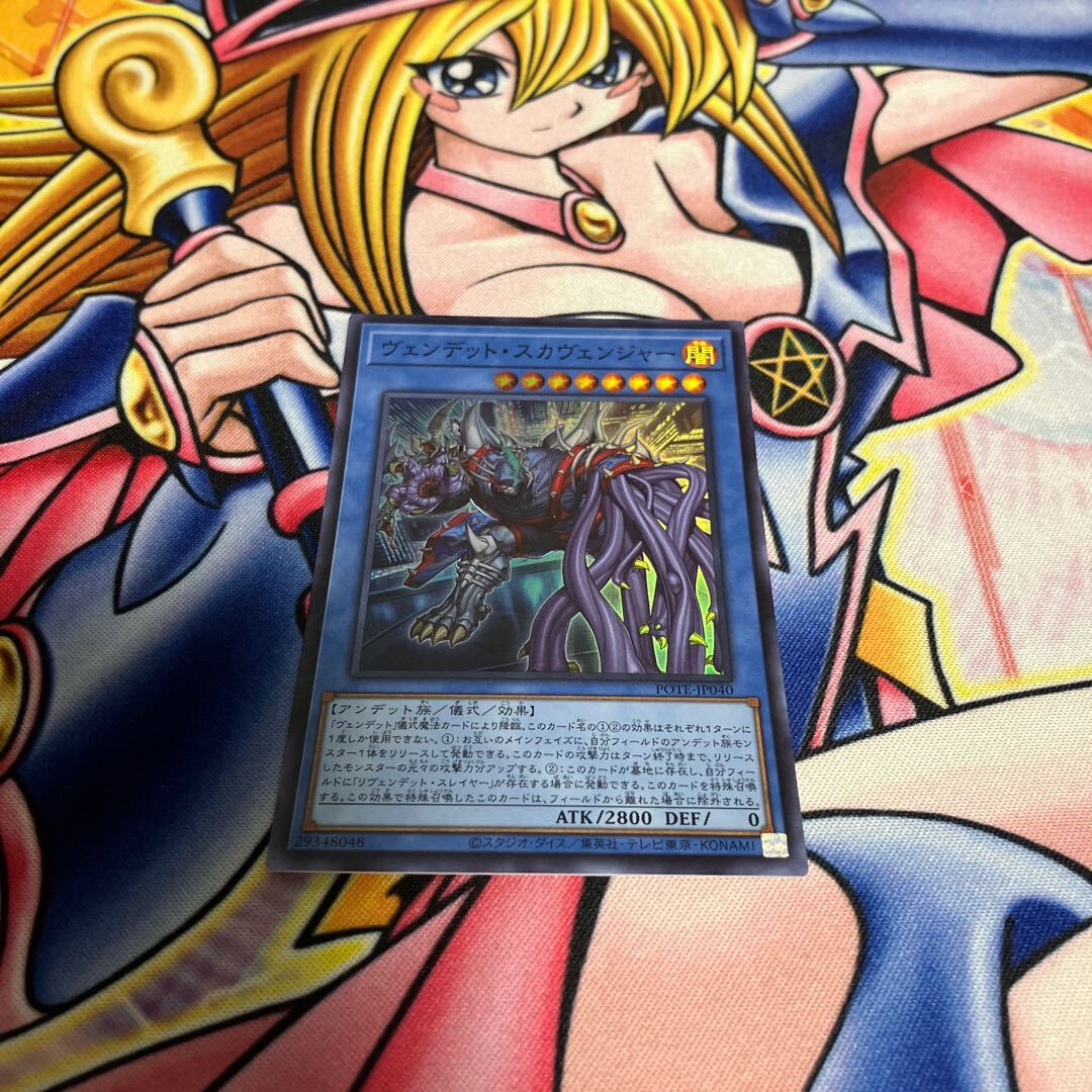 ヴェンデット・スカヴェンジャー