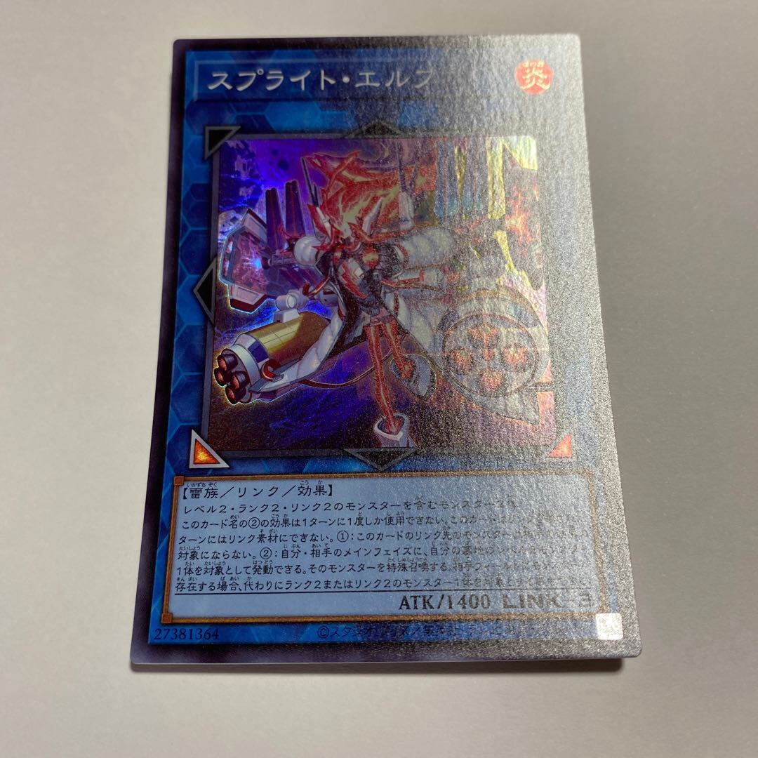 スプライト・エルフ