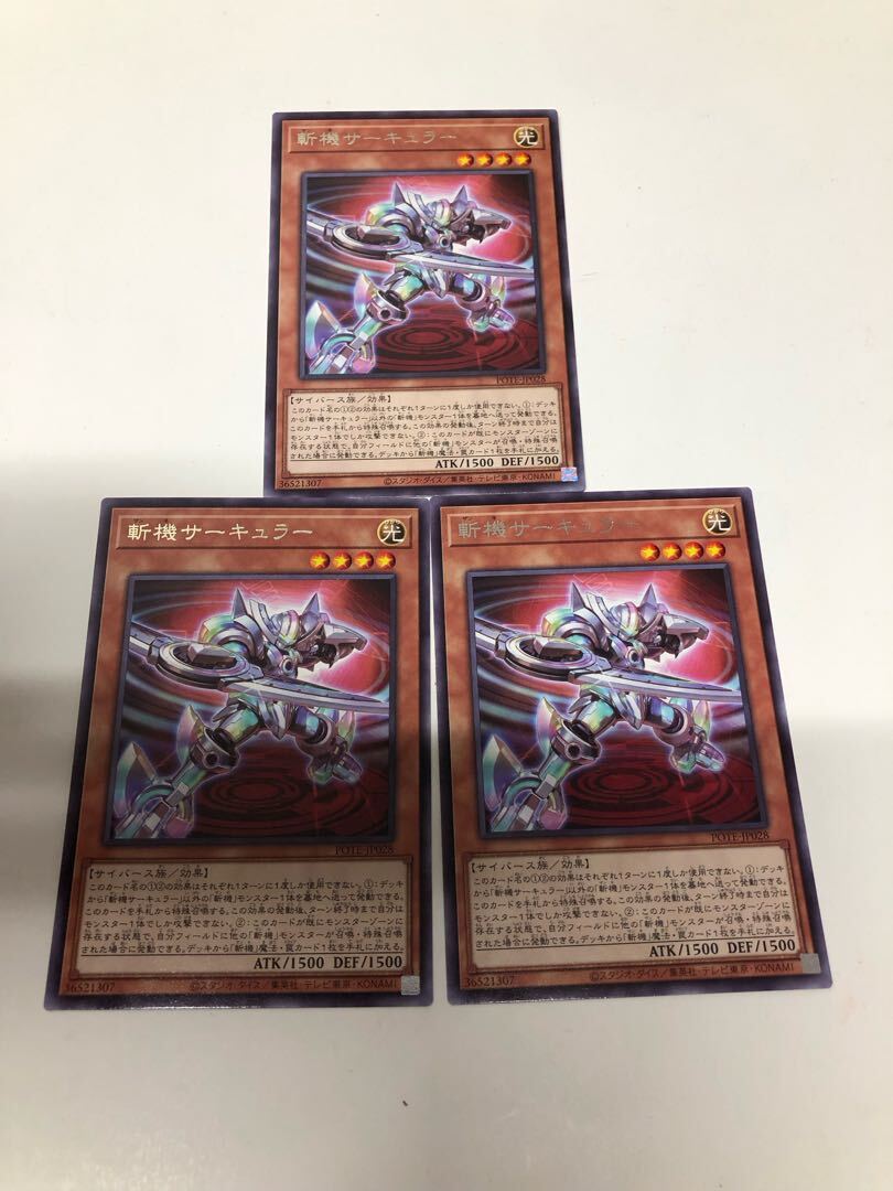 斬機サーキュラー