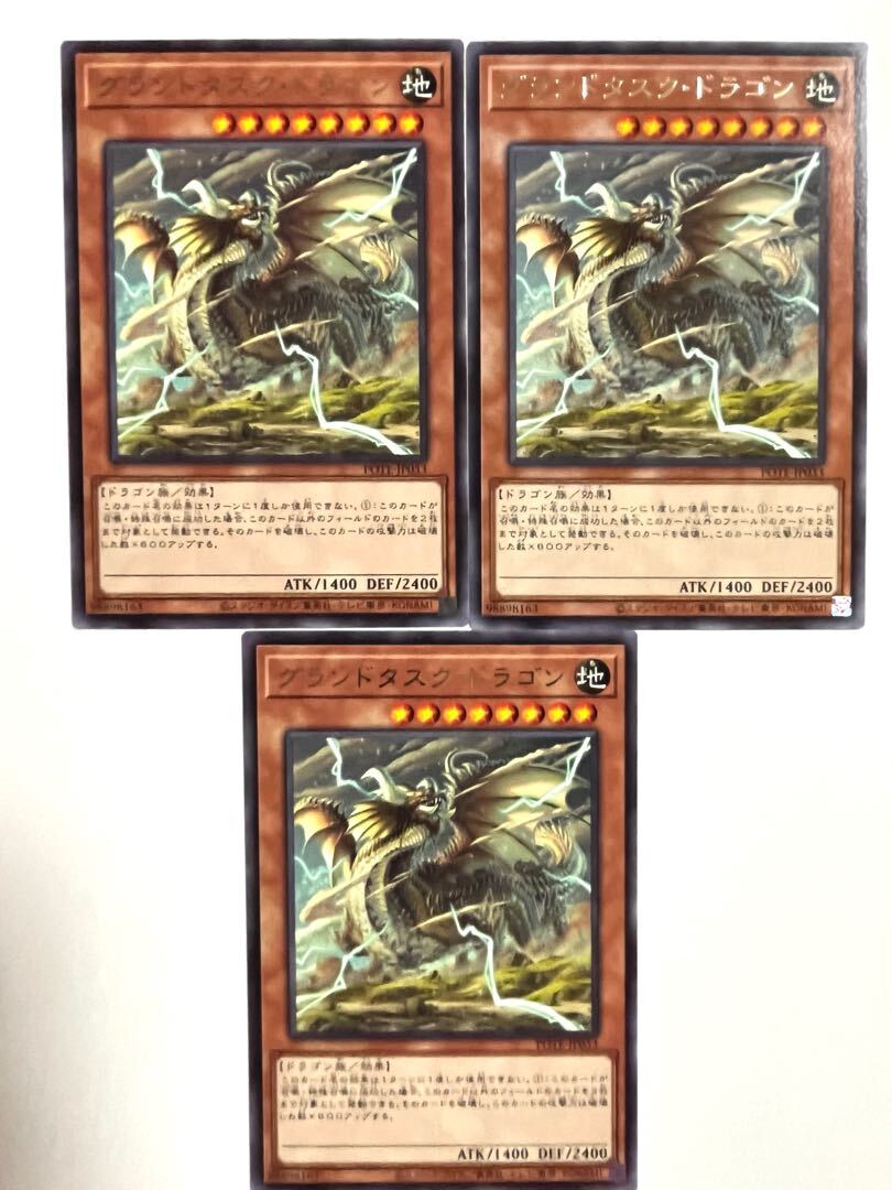 グランドタスク・ドラゴン