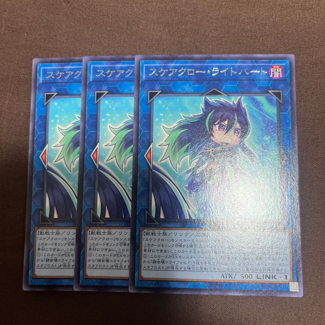 スケアクロー・ライトハート