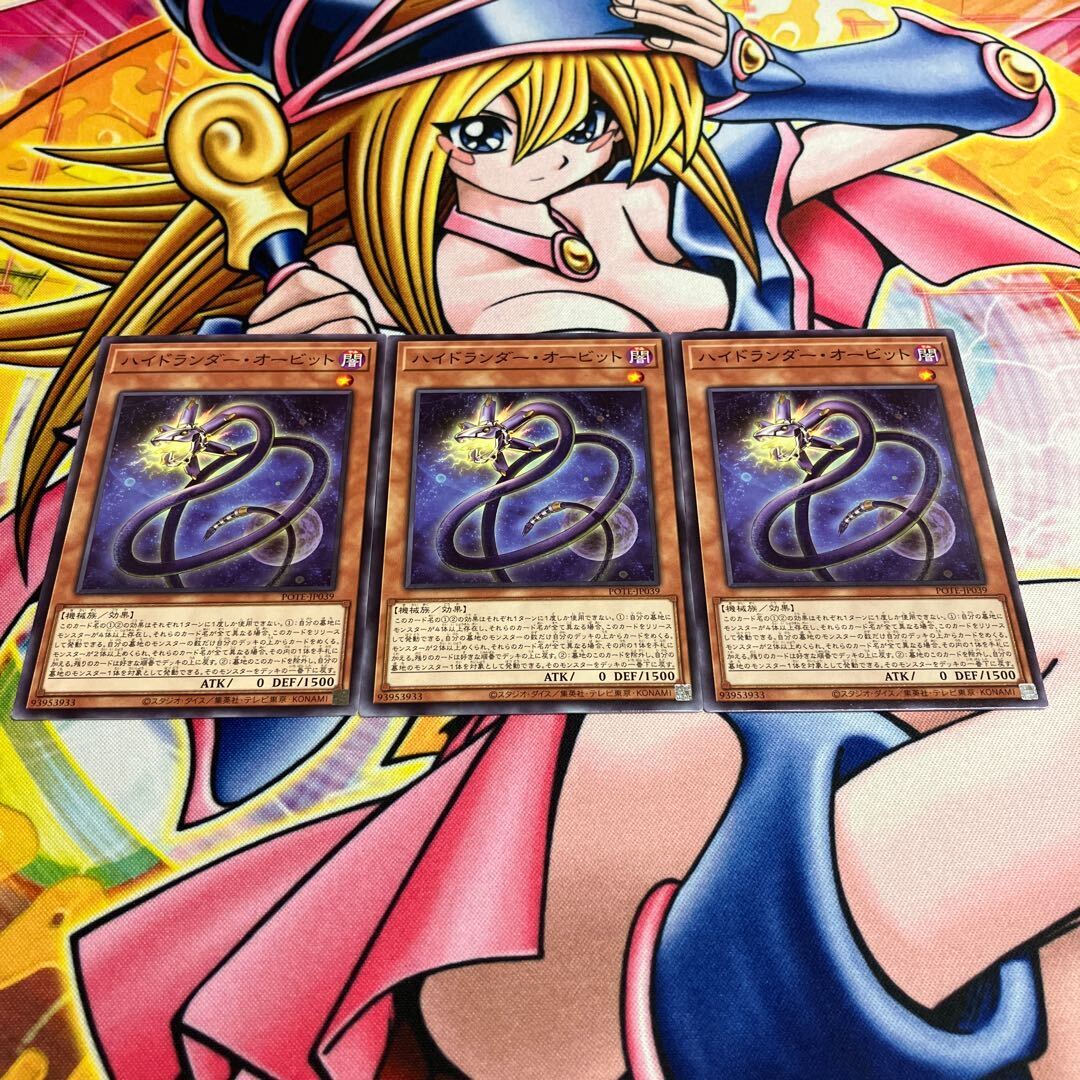 ハイドランダー・オービット