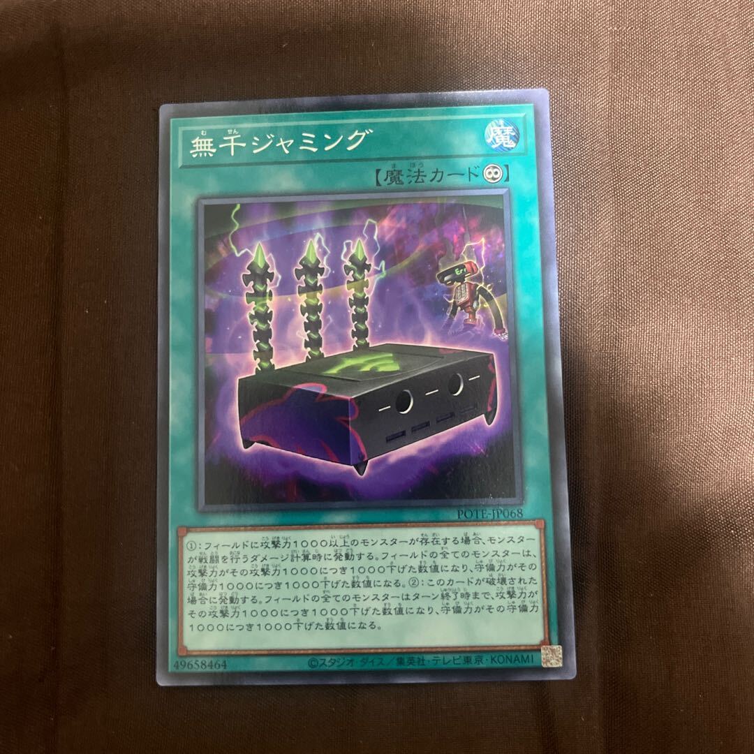 無千ジャミング