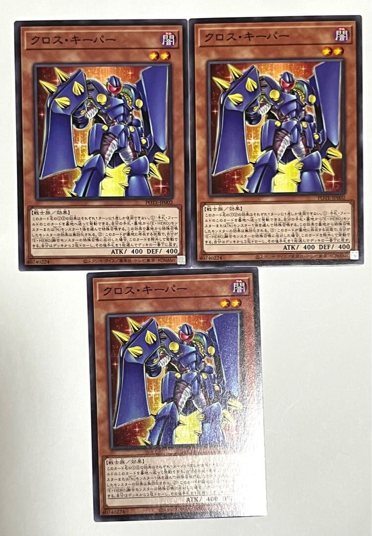 クロス・キーパー