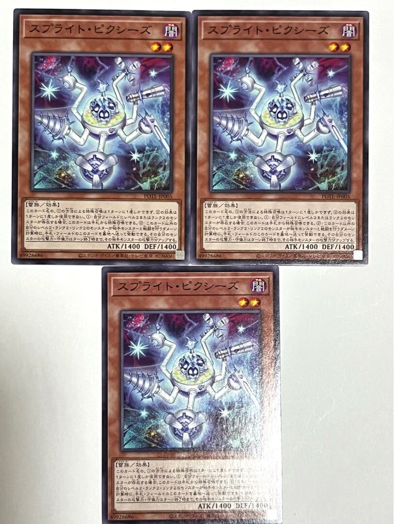 スプライト・ピクシーズ