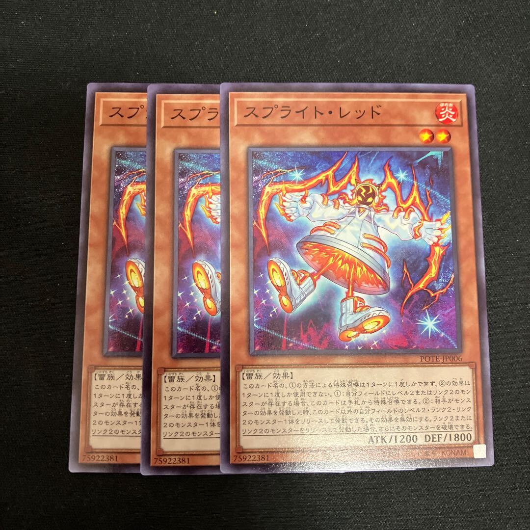 スプライト・レッド