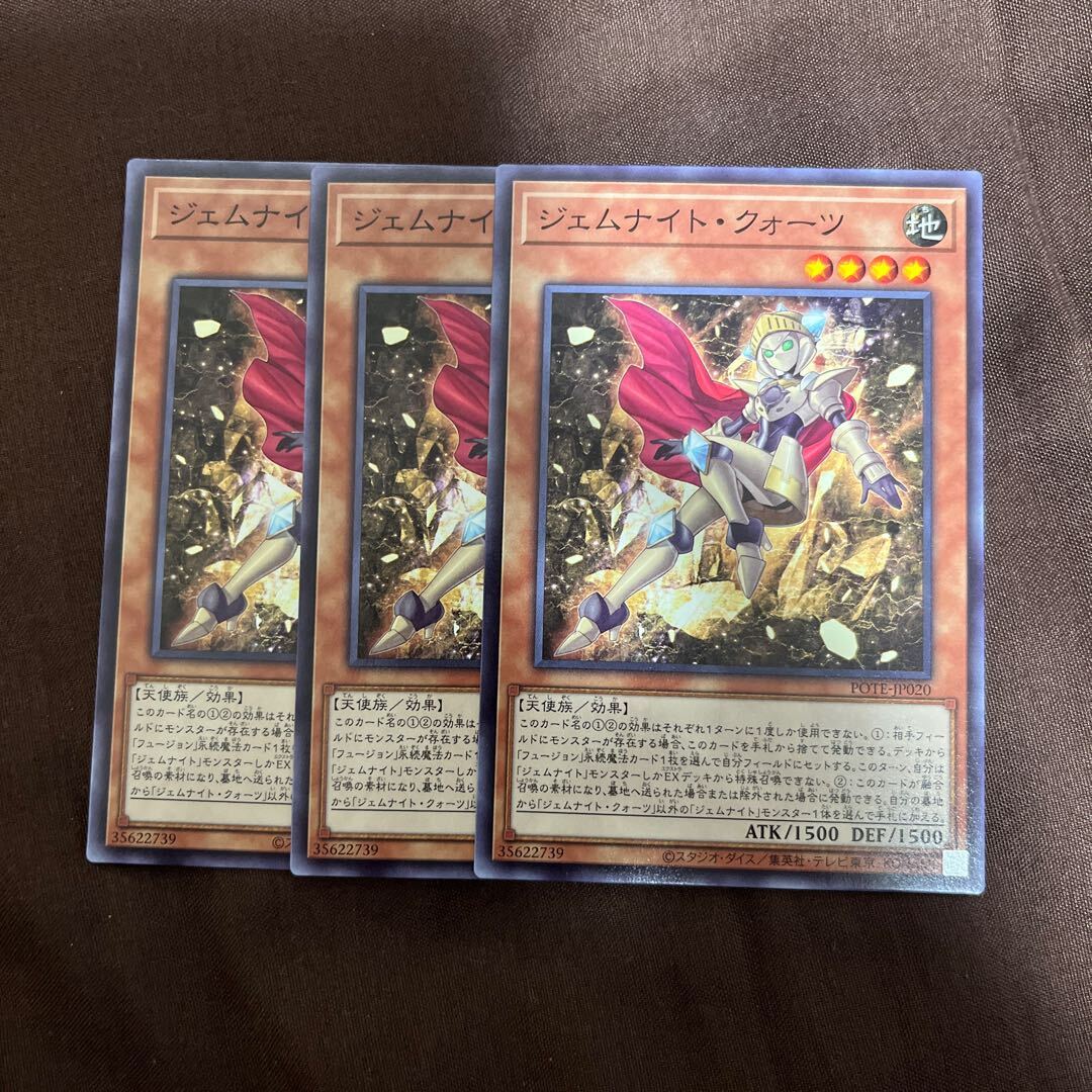 ジェムナイト・クォーツ