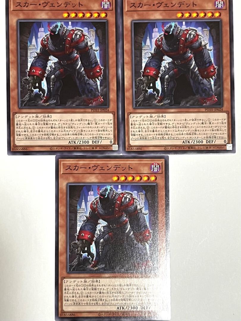 スカー・ヴェンデット