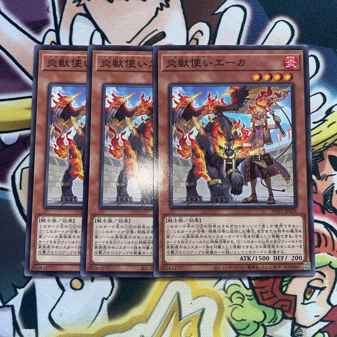 炎獣使いエーカ