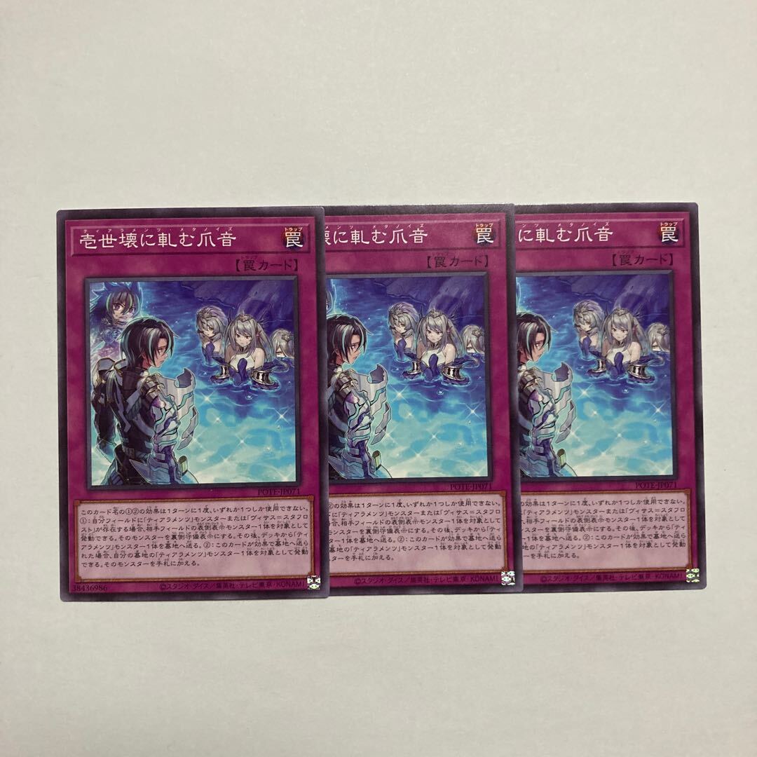 壱世壊に軋む爪音