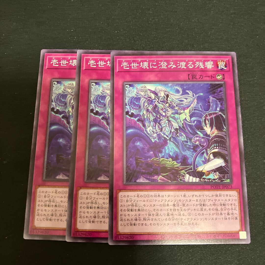 壱世壊に澄み渡る残響