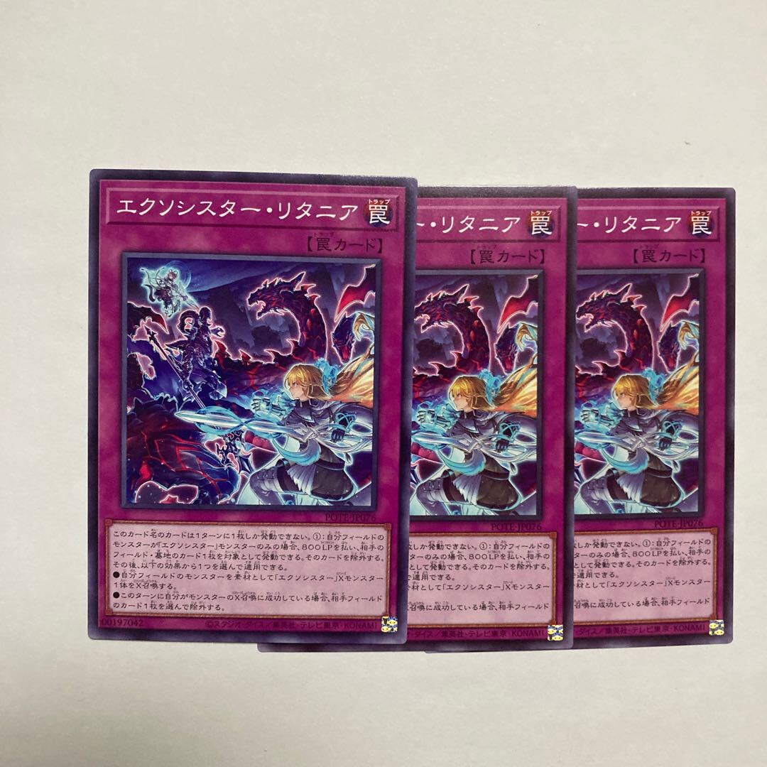 エクソシスター・リタニア