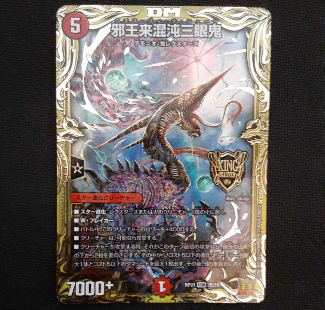 邪王来混沌三眼鬼 20thspゴールドレア psa10 ゲーム・おもちゃ