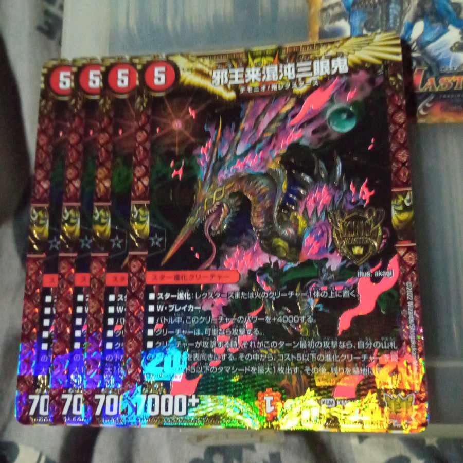 邪王来混沌三眼鬼