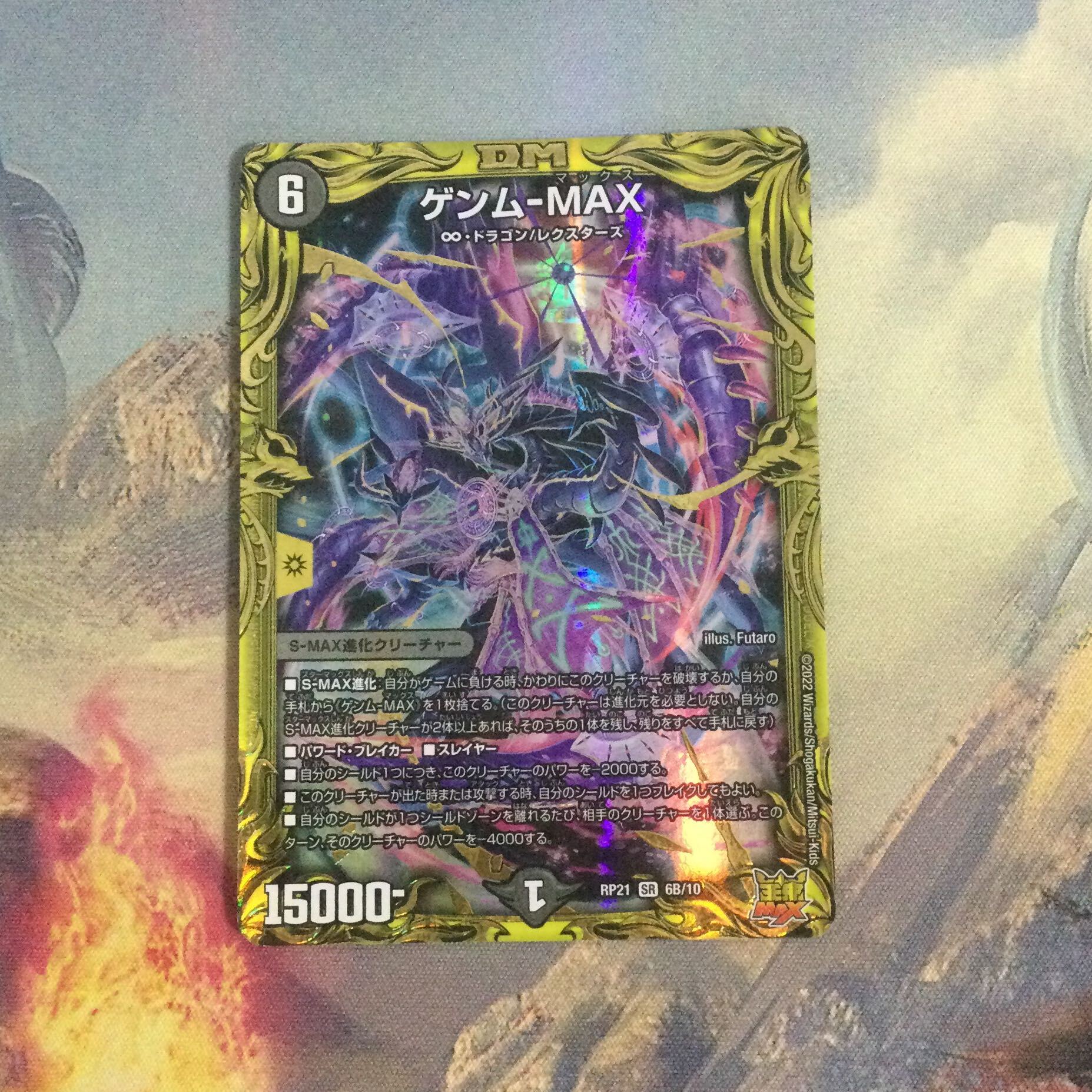 ゲンム-MAX(20thSPレア仕様)