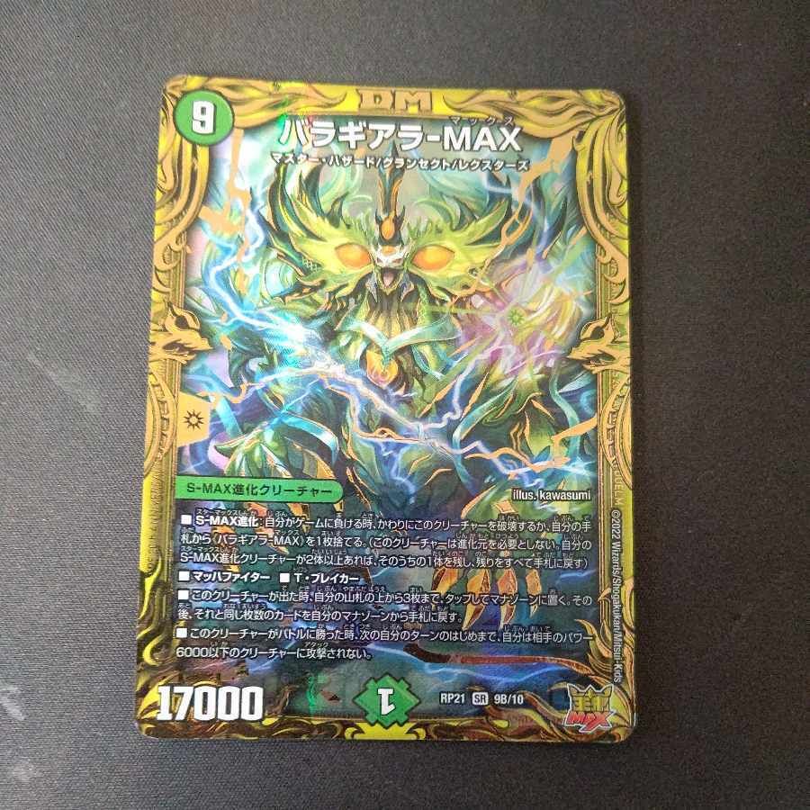 バラギアラ-MAX(20thSPレア仕様)