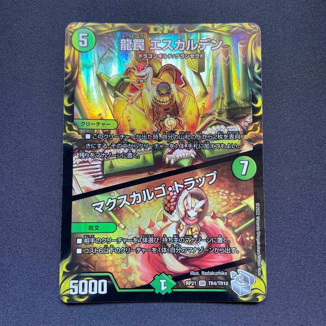 龍罠 エスカルデン｜マクスカルゴ・トラップ(20th銀トレジャー)