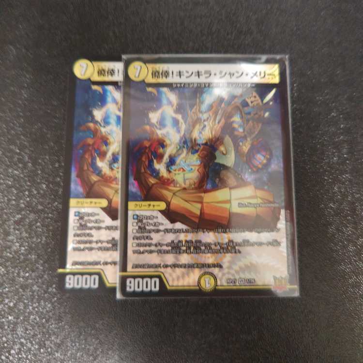 僥倖!キンキラ・シャン・メリー