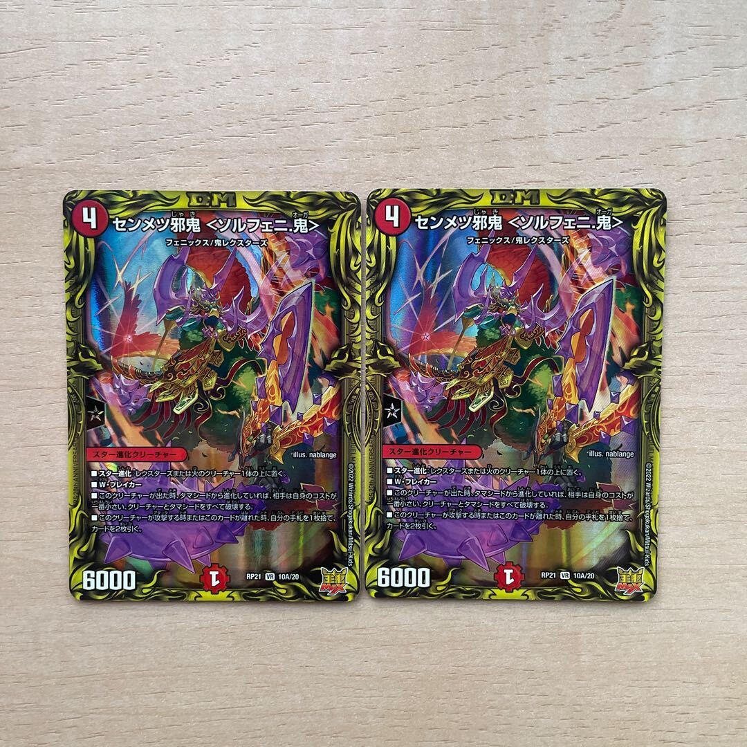 センメツ邪鬼 ＜ソルフェニ.鬼＞(20thレア仕様)