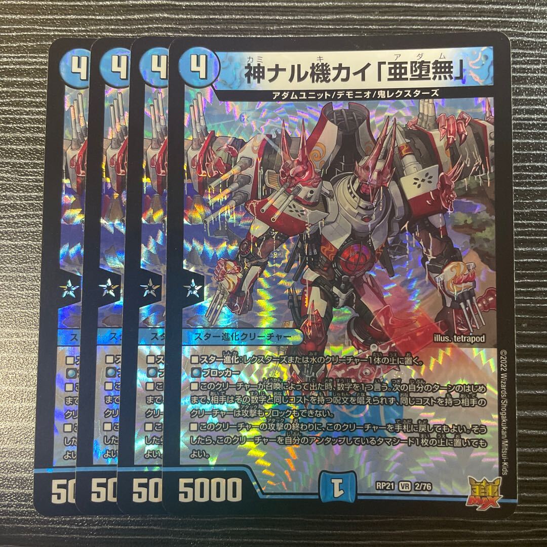 神ナル機カイ「亜堕無」