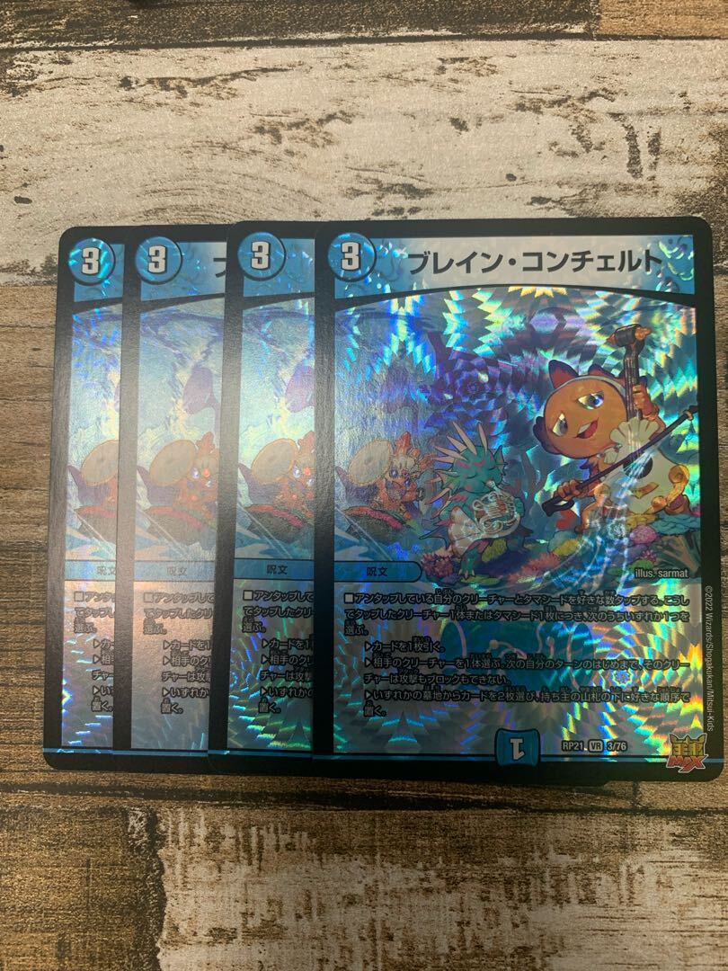 ブレイン・コンチェルト