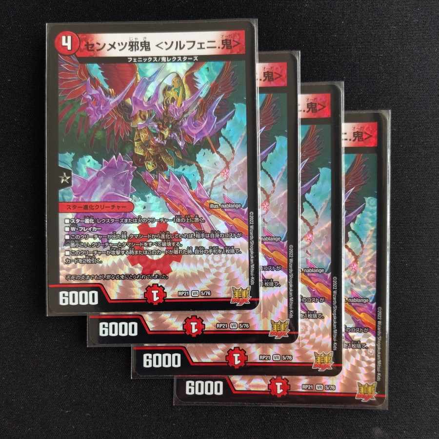 センメツ邪鬼 ＜ソルフェニ.鬼＞