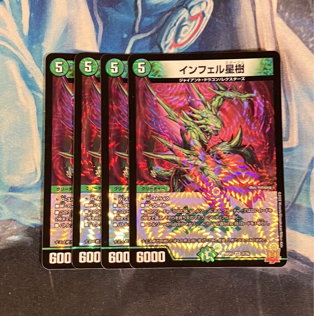 インフェル星樹