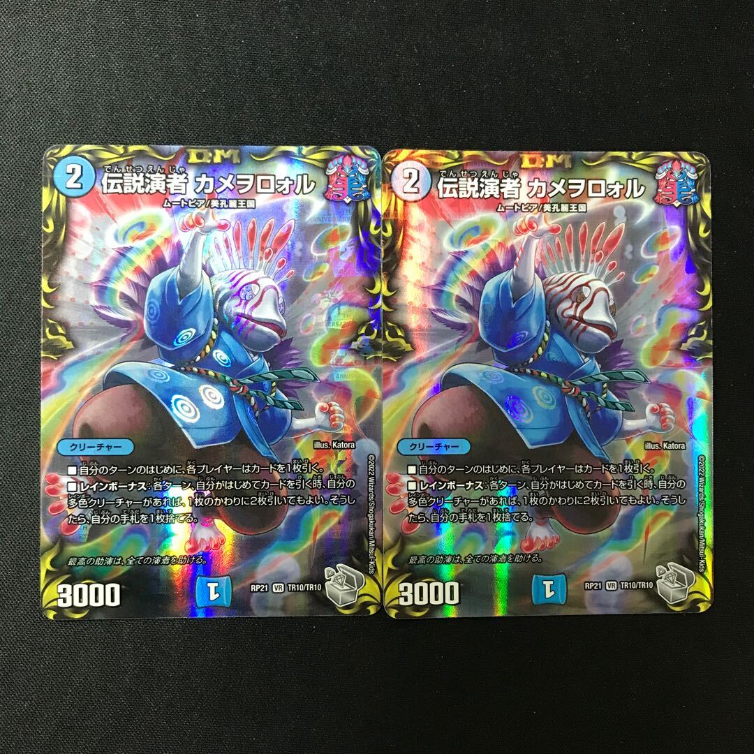 伝説演者 カメヲロォル(20th銀トレジャー)