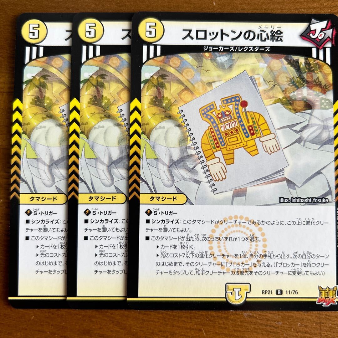 スロットンの心絵