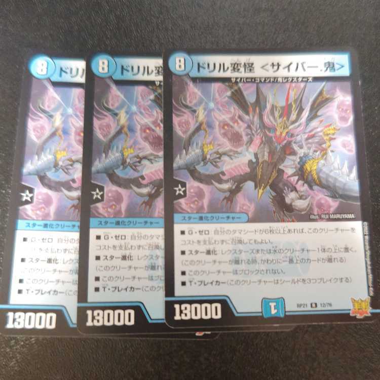 ドリル変怪 ＜サイバー.鬼＞