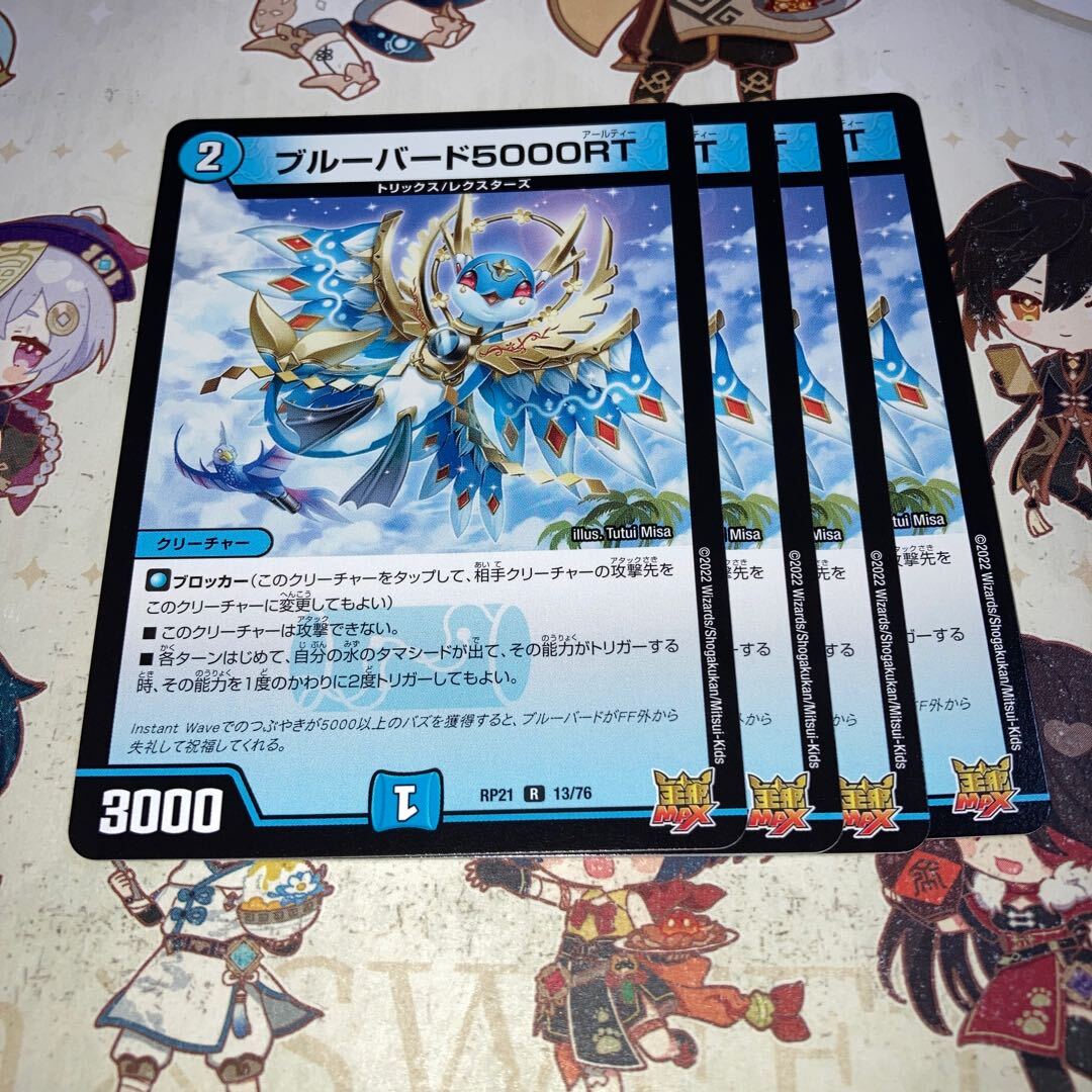 ブルーバード5000RT